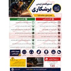 دستورالعمل ایمنی دستگاه برشکاری